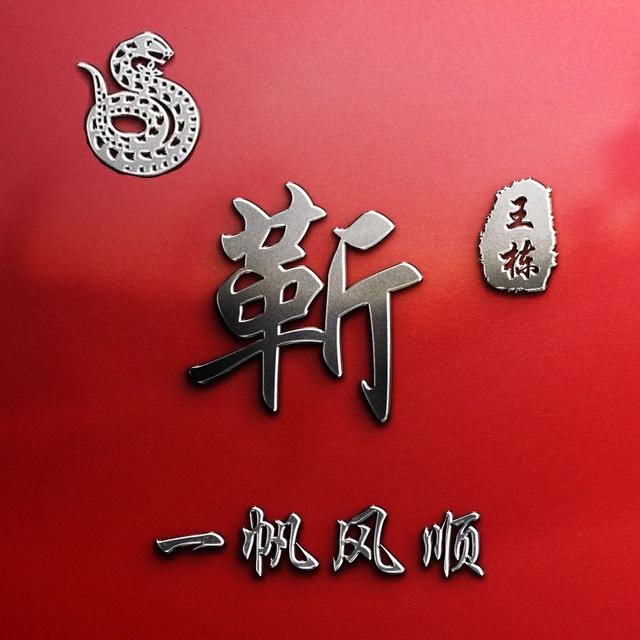 965年属蛇女微信头像图片，大富大贵微信招财头像"