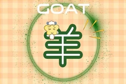 属蛇男与属羊女相配吗婚姻，属羊女2022 年运势及运程