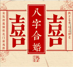 生辰八字看一生婚姻,测你一生会有几次婚姻