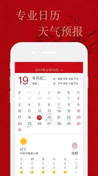 黄历查询万年历下载，万年历日历黄历农历下载