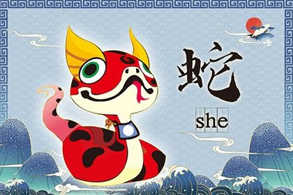 5年属蛇人命中注定的另一半，2001属蛇人命中注定的另一半"