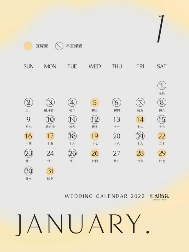 猪和牛2022年吉日结婚那日好，2022结婚吉日表