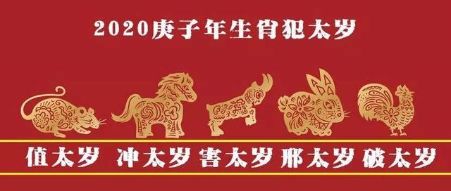 属马鼠年犯太岁怎么破解，鼠年属羊犯太岁怎么破解
