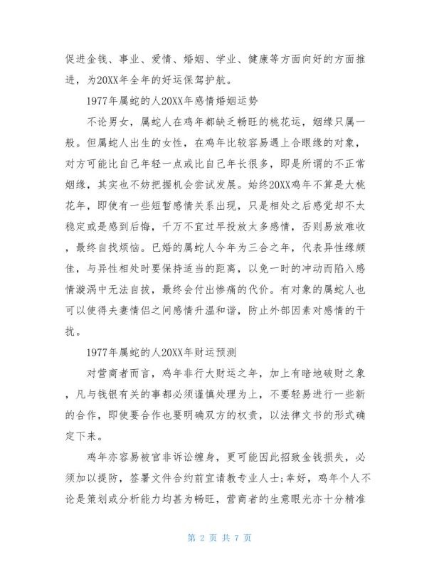 7年今年下半年的运程，1977年生2022