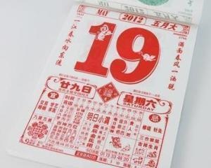最准确的老黄历看日子，老黄历查询最准确的老黄历