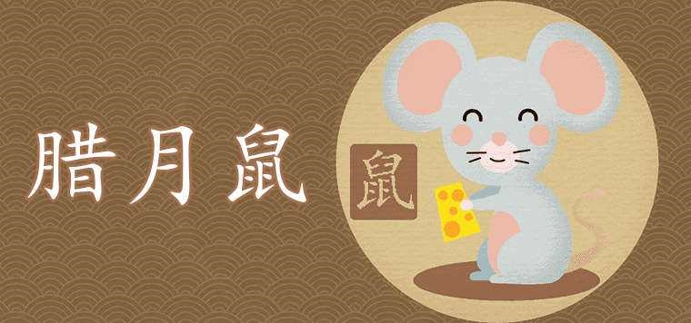 996年属鼠命运如何，1996年出生属鼠的命运"