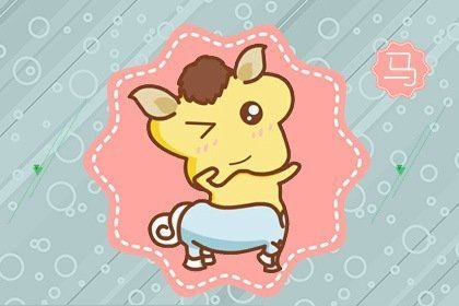 0年属马在2022年运势,1990年属马2022年感情运势"