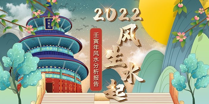 流年运程测算2022，生辰八字2022年运势