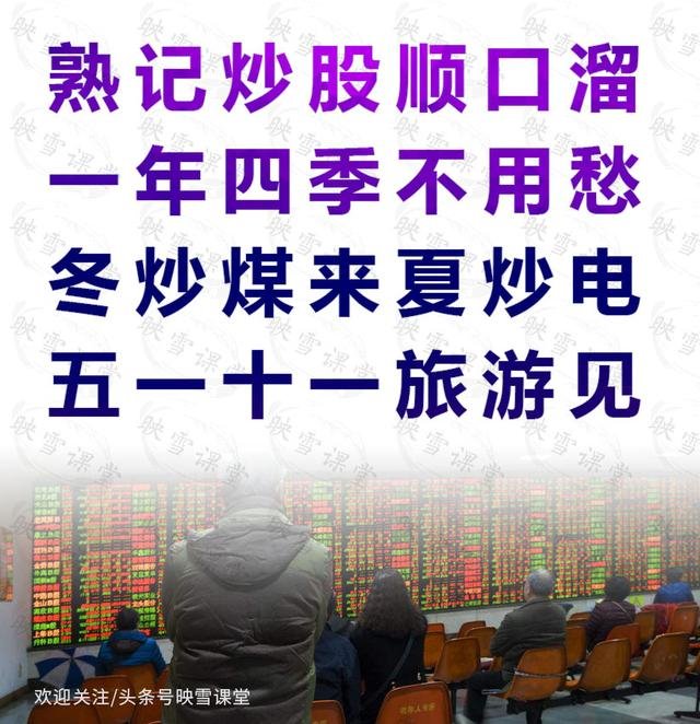 炒股月份顺口溜最新，股市12个月顺口溜