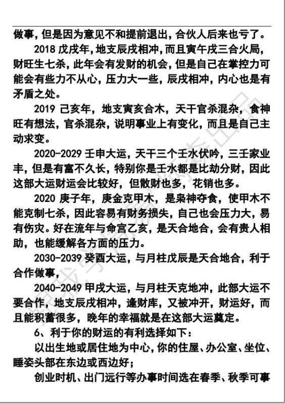 羊刃格发大财富贵女命,命带羊刃的女人能娶吗