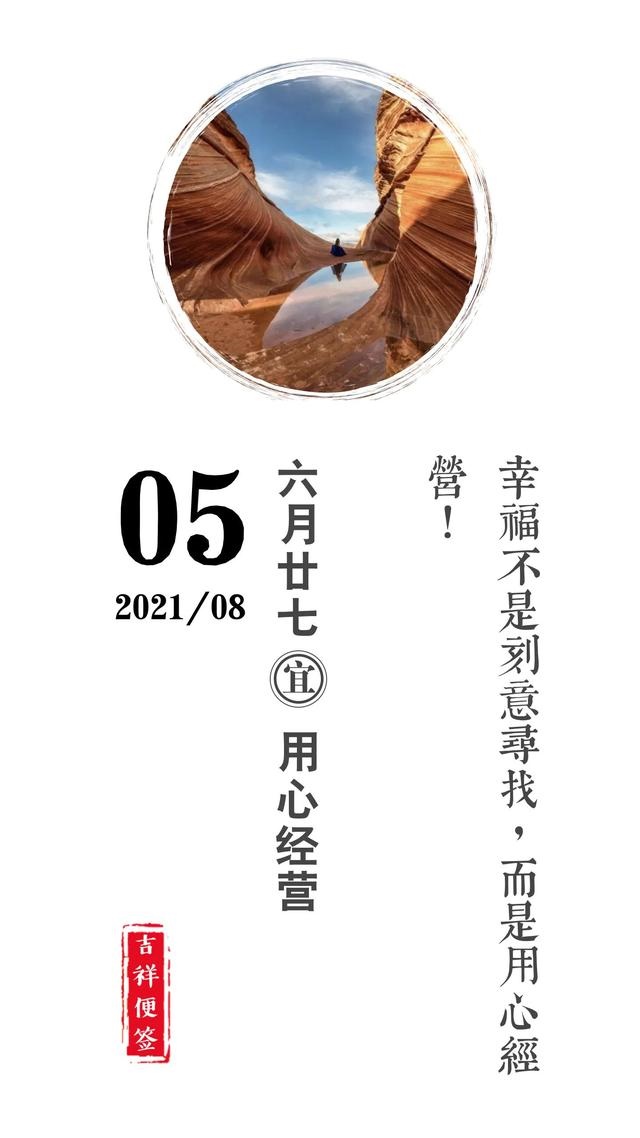 每日运势播报吉祥日历下载，12生肖每日运势天天看