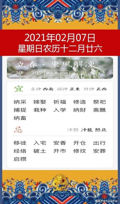 今日特吉生肖次吉生肖,最新每日特吉生肖
