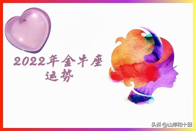 022年事业运最火爆的生肖，2022运势生肖运势详解"