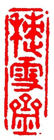 属虎的名字带雨好不好，属虎的宝宝取名字大全