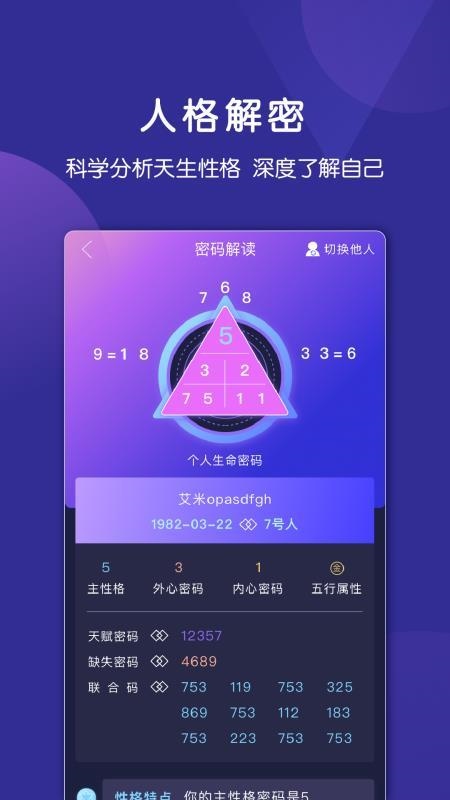 手机查每日运势app，有没有app叫天天看运势