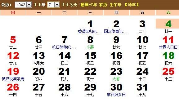 农历1992年是什么年，1992年农历八月初七老黄历
