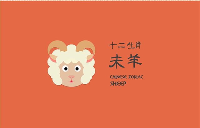 属羊出生时辰有财运，属羊女出生几时更好命