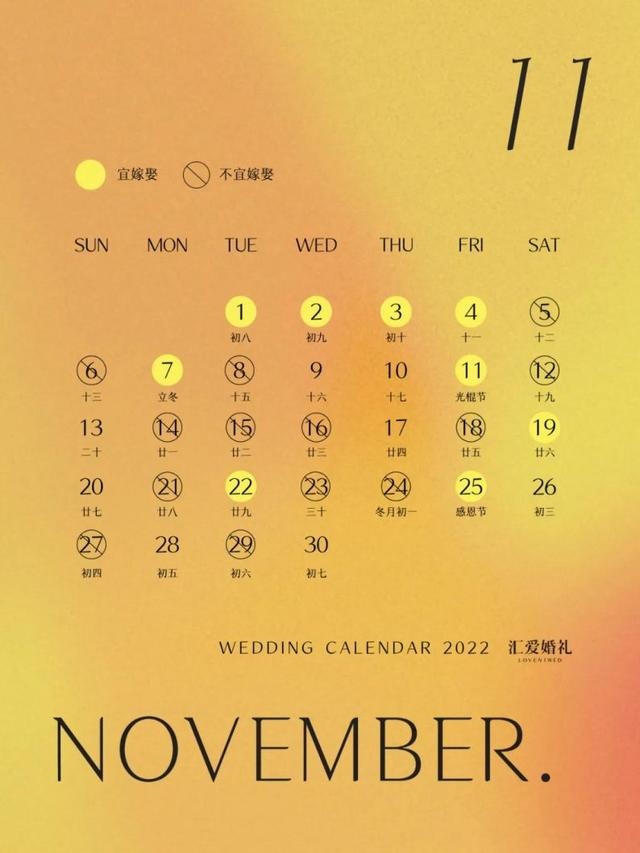 猪和牛2022年吉日结婚那日好，2022结婚吉日表