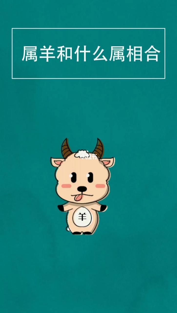 属羊的人是什么星座更好，2022年属羊人的运势和财运