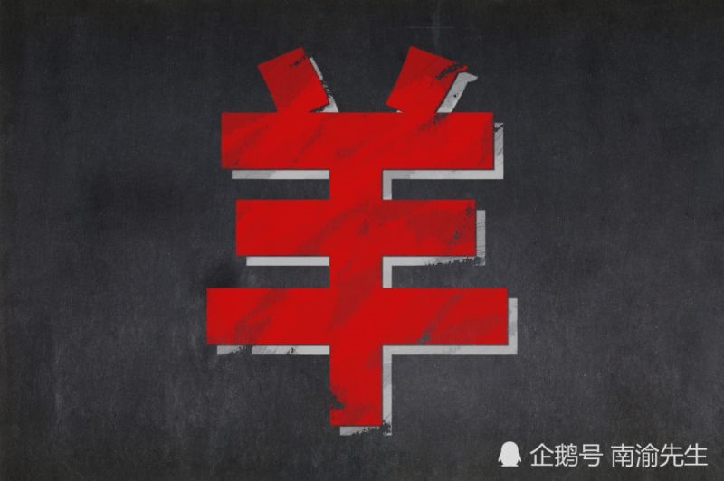 9年属羊人未来十年运程,1979年属羊人2022