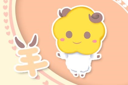 属羊人命里带二婚，属羊的四大桃花年