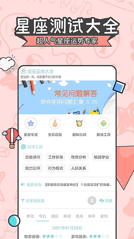 免费下载每日运势，今日运程每日运势