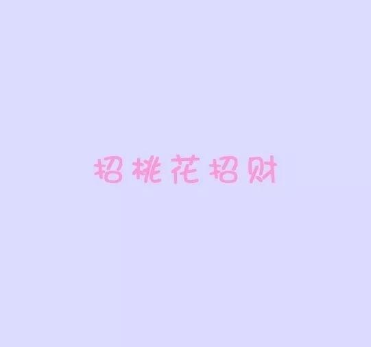 陶白白本周星座运势11月,白桃星座一周运势11月8