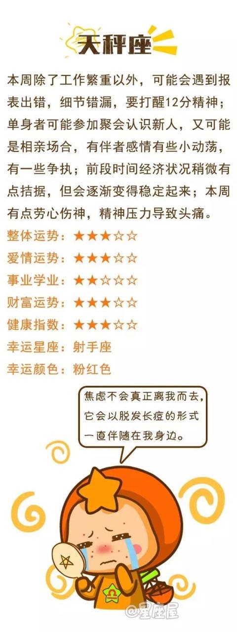 今日运势星座屋，天蝎座今日运势星座屋