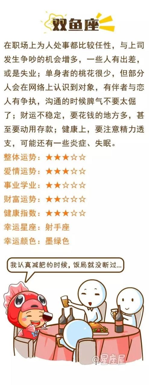 今日运势星座屋，天蝎座今日运势星座屋