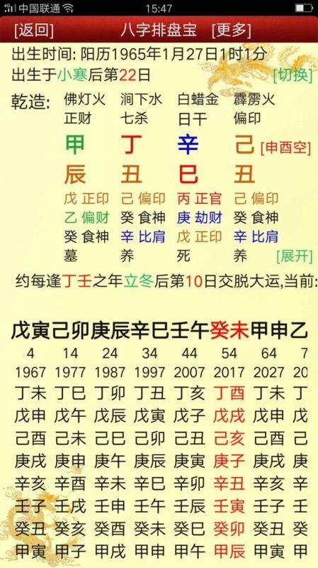 八字详解(免费版)，八字算命详细精批一生