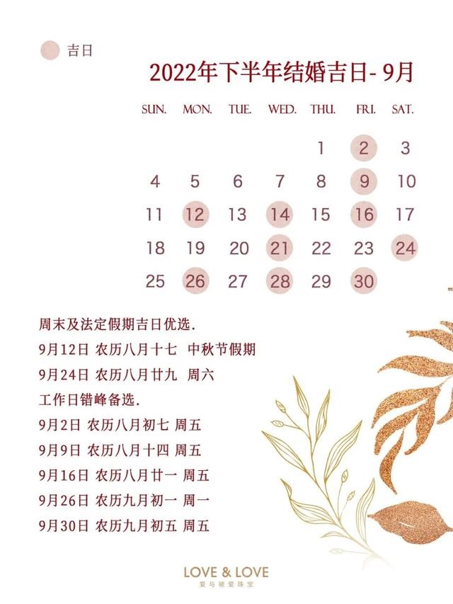 022年更佳订婚一览表，结婚日子2022黄道吉日查询"