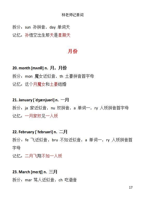 一月到十二月月份的顺口溜，一月到十二月月份的歌