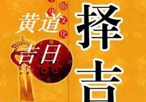 黄历吉日查询财运方向，今天什么方位财运更佳