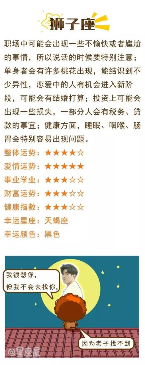 今日运势星座屋，天蝎座今日运势星座屋