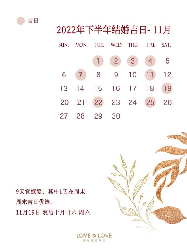 022年更佳订婚一览表，结婚日子2022黄道吉日查询"