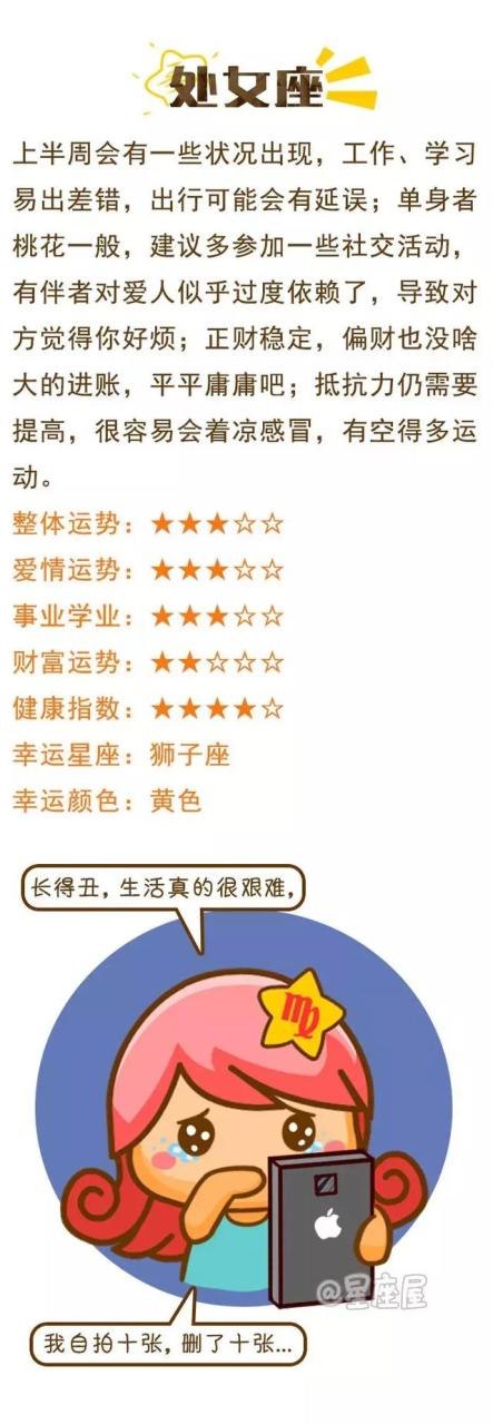 今日运势星座屋，天蝎座今日运势星座屋