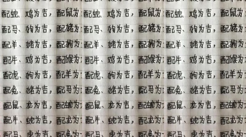 男女婚配八字合婚表龙和马,2002年属什么生肖配对