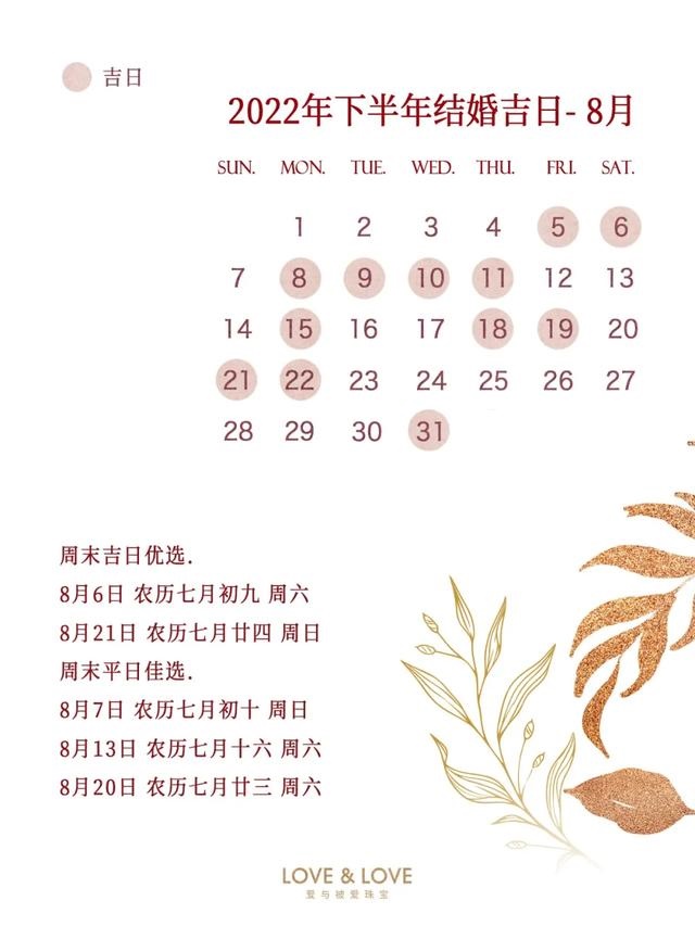 022年更佳订婚一览表，结婚日子2022黄道吉日查询"
