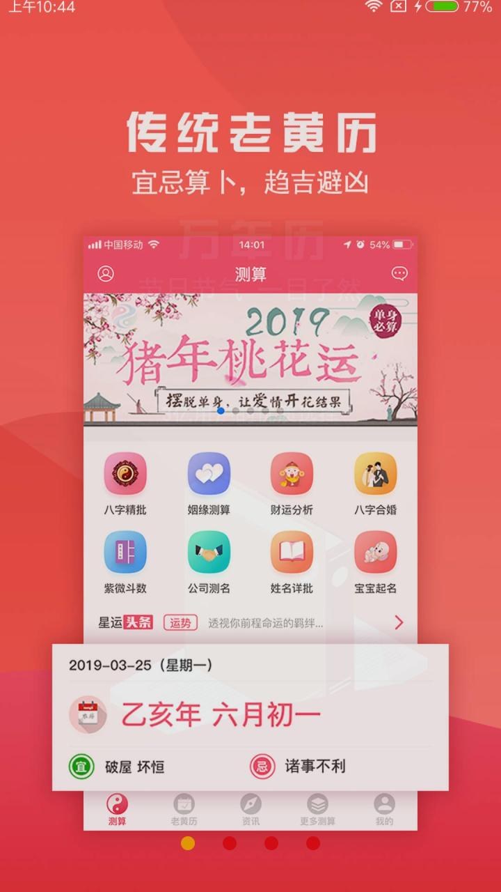 每日运势APP苹果手机版本,苹果手机官 首页