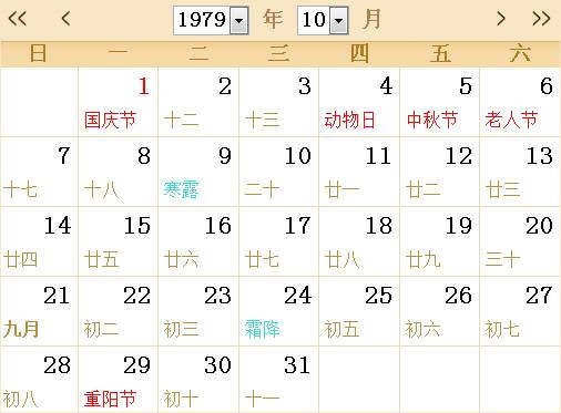 979年7月18日今天多大，2011年5月23日是什么星座"