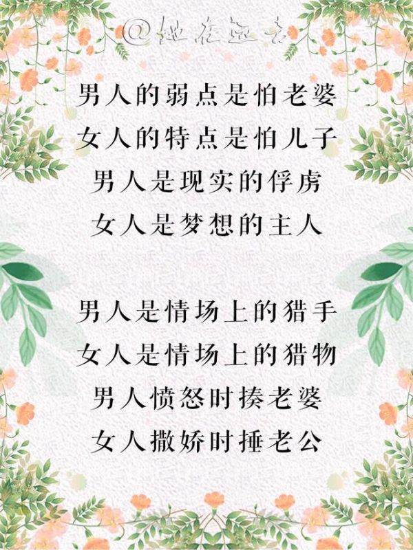 男女搭配顺口溜，幽默男女对诗