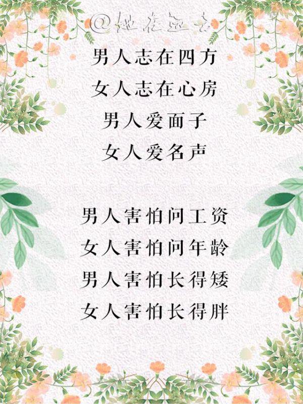 男女搭配顺口溜，幽默男女对诗