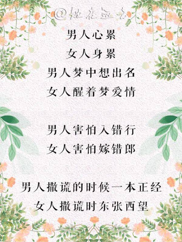 男女搭配顺口溜，幽默男女对诗