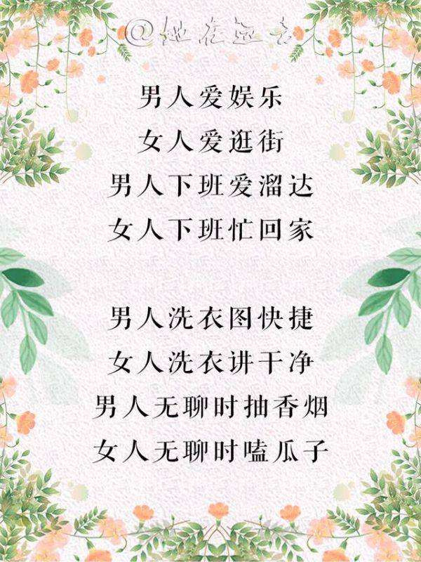男女搭配顺口溜，幽默男女对诗