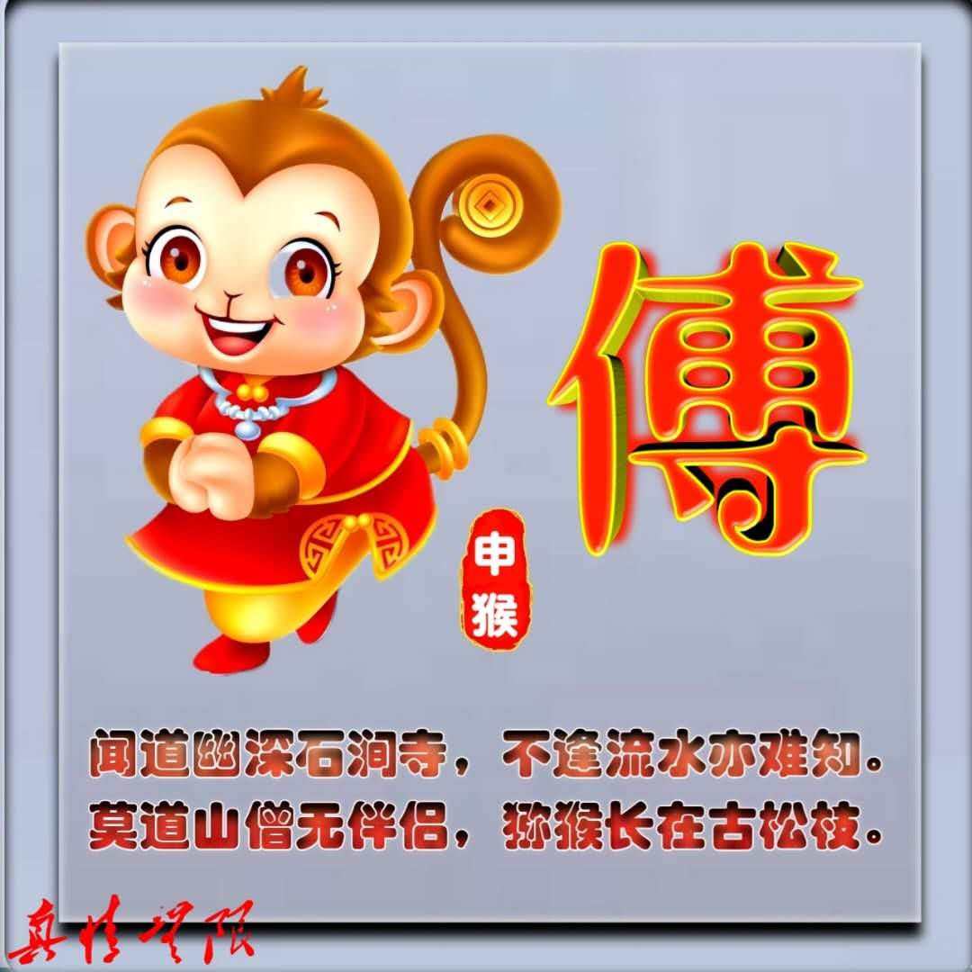 十二生肖卡通系列配诗姓氏微信头像（九）申猴