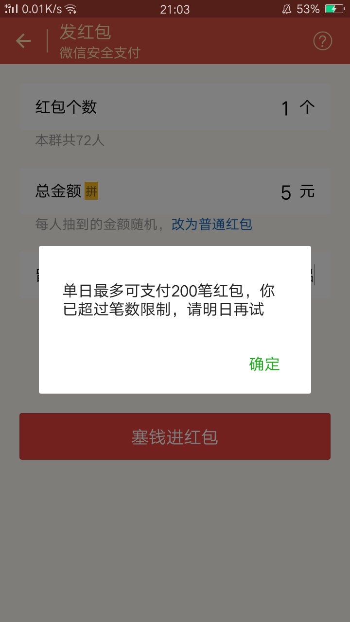 2、微信红包元上限解除:如何设置微信发红包金额上限元怎么办