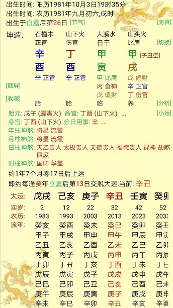 3、女命最差的日柱:什么日柱女命必生贵子