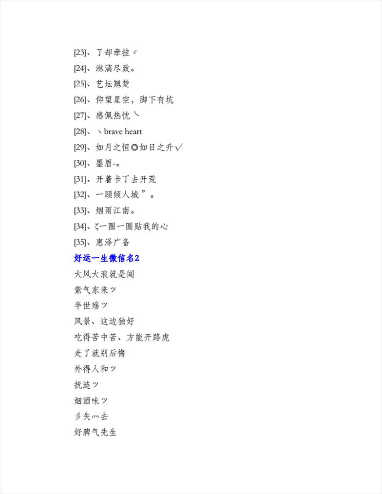 4、一生财运好运微信名字:什么微信名字带来财运