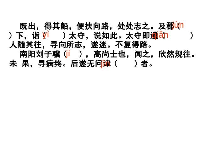 4、桃花源记被删除的一段:桃花源记太久没上线角色会被删除？