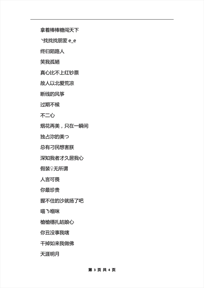 2、励志成熟稳重的网名:从头再来的励志成熟稳重的网名